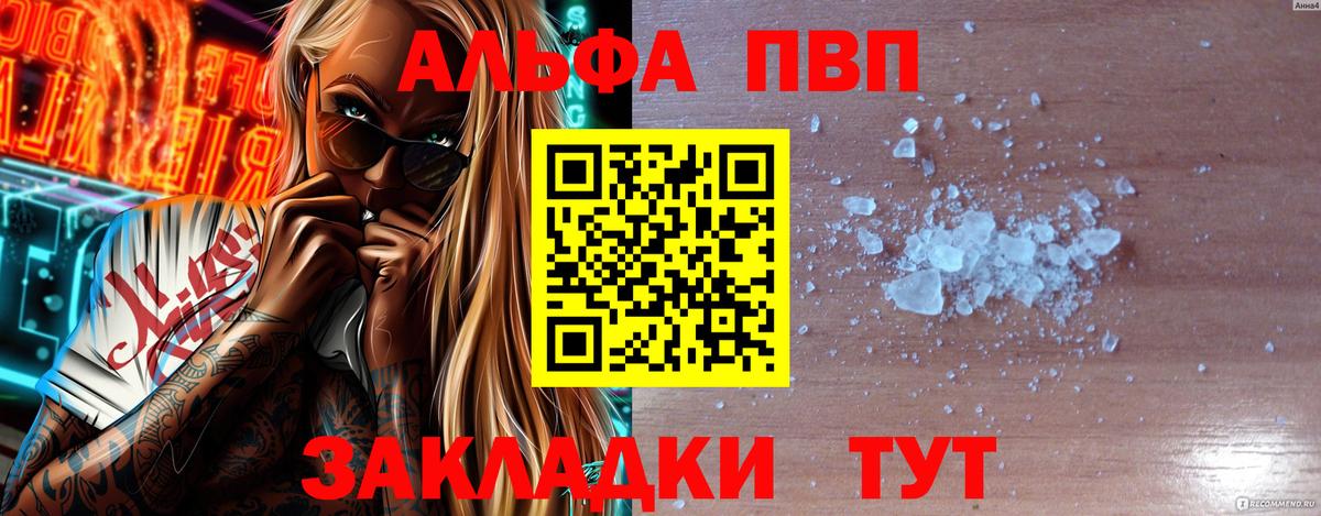 Красноуфимск  купить наркоту  Alpha-PVP кристаллы  А ПВП  А ПВП VHQ  Вход с VPN  A-PVP Соль 