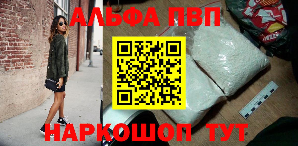 Альфа ПВП кристаллы Красноуфимск