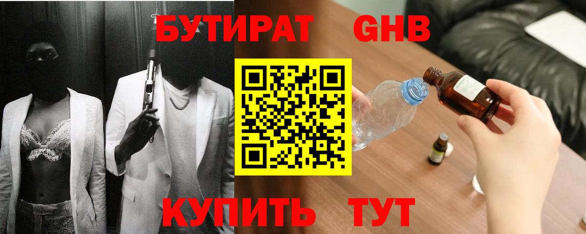 БУТИРАТ буратино Красноуфимск