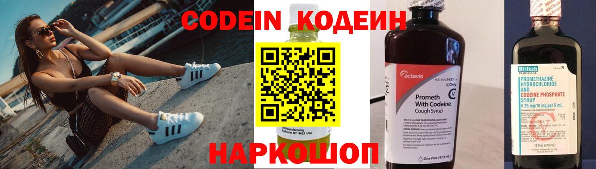 Codein Purple Drank  Вход с VPN  Красноуфимск 