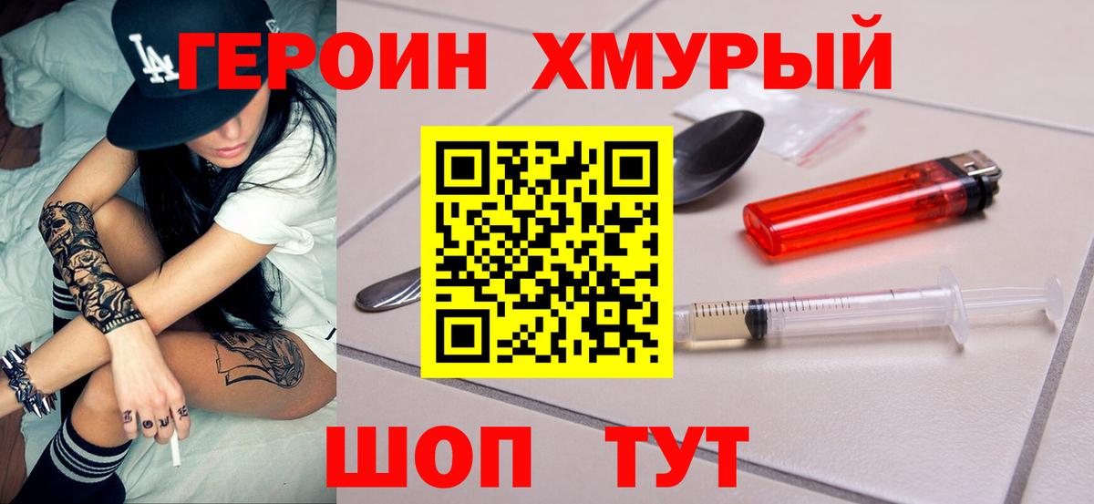 Героин VHQ  Вход с VPN  ГЕРОИН  Красноуфимск 