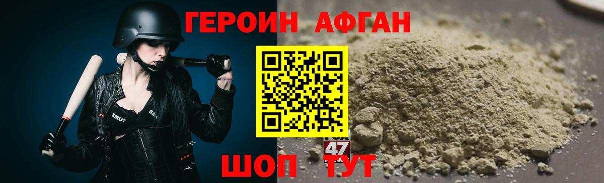 ГЕРОИН Афган Красноуфимск