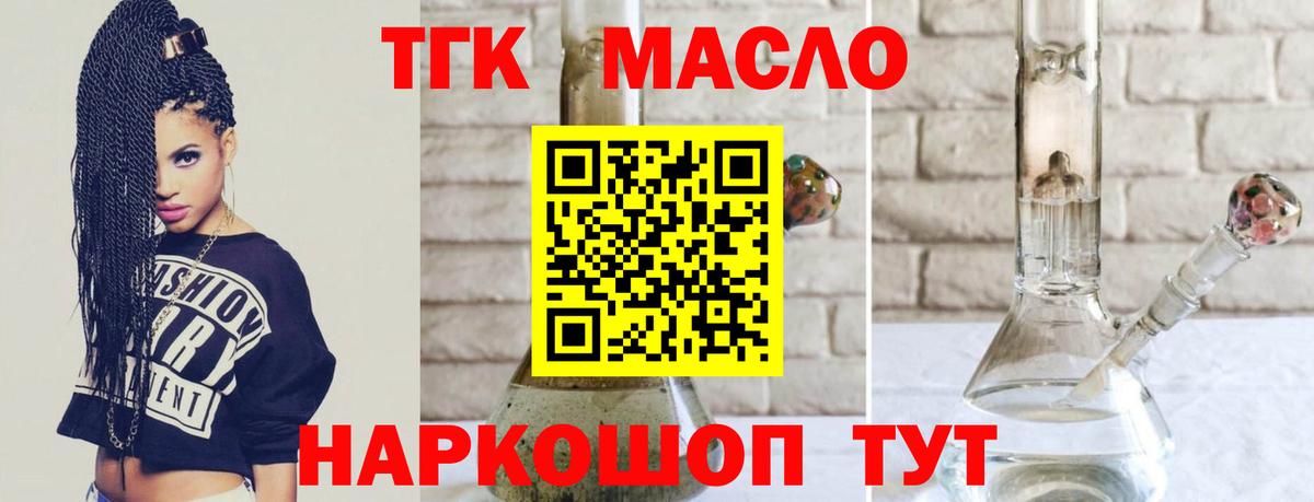 ТГК концентрат  Вход с VPN  ТГК вейп  Красноуфимск 